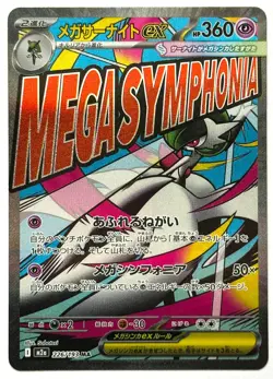 Mega Gardevoir ex 226/193 MA - Pokemon TCG - Mega Dream ex (Japanese) Holo -M/NM - Image 1