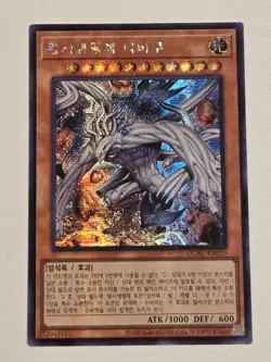 Nibiru, the Primal Being (Alt Art) QCAC-KR010 Secret Rare Korean Yugioh OCG Mint - Image 1