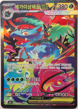 Mega Venusaur ex 087 063 SAR M1L Mega Brave Korean Pokemon Card NM - Image 1