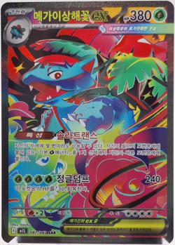 Mega Venusaur ex 087 063 SAR M1L Mega Brave Korean Pokemon Card NM - Image 2