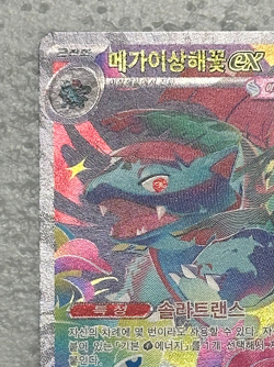 Mega Venusaur ex SAR 087/063 M1L Mega Brave Pokemon Card NM - Image 2