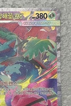 Mega Venusaur ex SAR 087/063 M1L Mega Brave Pokemon Card NM - Image 3