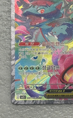 Mega Venusaur ex SAR 087/063 M1L Mega Brave Pokemon Card NM - Image 4