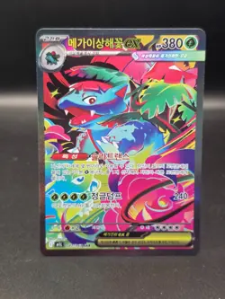 Mega Venusaur ex SAR 087/063 m1l Mega Brave Korean Pokemon Card TCG NM - Image 1