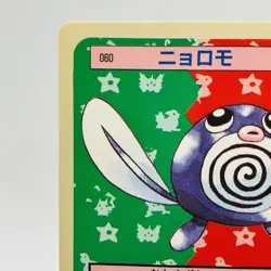 Pokemon Cards Bandai Topsun Poliwag No.060 Blue Back 1997 EX Japanese g958 - Image 2