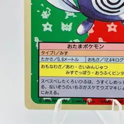 Pokemon Cards Bandai Topsun Poliwag No.060 Blue Back 1997 EX Japanese g958 - Image 4