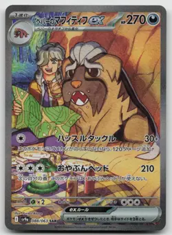 Arven's Mabosstiff ex - Special Art Rare Holo SV9a: Heat Wave Arena 088/063 NM - Image 1