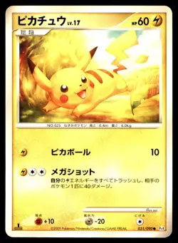 PIKACHU 031/090 1ST ED PT4 ADVENT OF ARCEUS 2009 JAPANESE POKEMON MP - Image 1