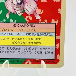 Pokemon Cards Bandai Topsun Venomoth No.049 Blue Back 1997 Poor Japanese g954 - Image 5