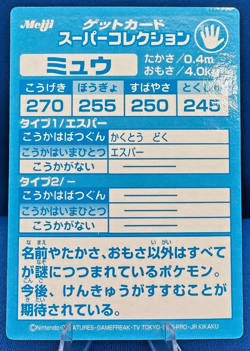 Pokemon Vintage 1999 Japanese Meiji Embossed Foil Promo Card MEW - Image 2