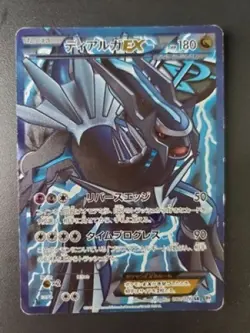 Dialga EX SR BW9 Megalo Cannon 080/076 Japanese Pokemon Card【U.S./DDP】⑦ - Image 1