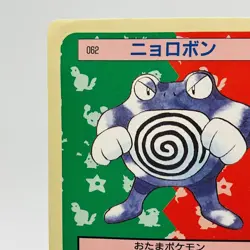 Pokemon Cards Bandai Topsun Poliwrath No.062 Blue Back 1997 VG Japanese g959 - Image 2