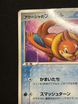 Samiya's Buizel - 151/PCG-P 151/PCG-P PCG-P Promotional cards Regular (Japanese) - Image 3