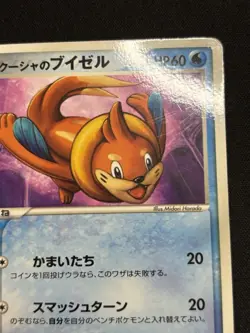 Samiya's Buizel - 151/PCG-P 151/PCG-P PCG-P Promotional cards Regular (Japanese) - Image 4