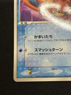 Samiya's Buizel - 151/PCG-P 151/PCG-P PCG-P Promotional cards Regular (Japanese) - Image 5