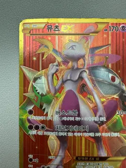 Mewtwo EX Pokemon 1st Holo UR 065/059 XY8 Red Flash Korean Card - Image 2