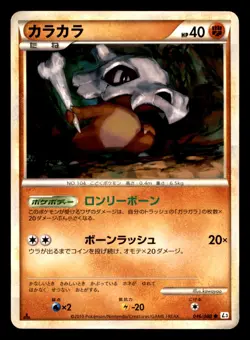 Cubone 046/080 L3 Clash at the Summit Pokemon Japanese Moderately Played - Image 1