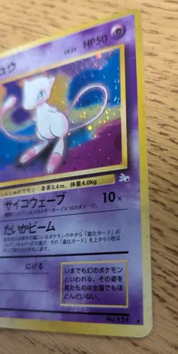 1997 Pokemon Mew Holo Rare No.151 Japanese Fossil Mystery of the Fossils LP - Image 4