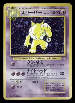 Hypno - No. 097 - Holo - Fossil - Japanese - Pokemon Card - LP - Image 1