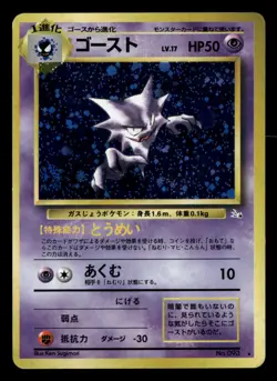 Haunter - No. 093 - Holo - Fossil - Japanese - Pokemon Card - LP - Image 1