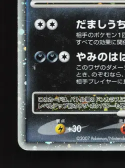 Honchkrow LV.X DPBP#226 Moonlit Pursuit HP Unlimited Japanese Pokemon Card TCG - Image 4