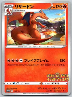 Pokemon Charizard S-P: Sword & Shield Promos #143/S-P -- [Near Mint or Better] - Image 1