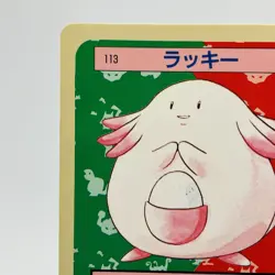 Pokemon Cards Bandai Topsun Chansey No.113 Blue Back 1997 VG Japanese h16 - Image 2