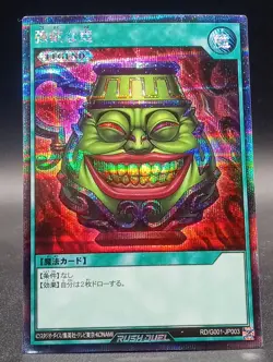Yu-Gi-Oh ~ Rush Duel ~ Pot Of Greed-Secret Rare, Saikyo Battle Royal ~ Minty - Image 2