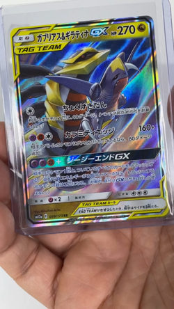 Pokemon TCG Garchomp and Giratina GX 146/236 Unified Minds Tag Team Excellent - Image 2