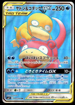 Slowpoke & Psyduck GX 095/094 Miracle Twin Full Art 2019 Japanese Pokemon Card - Image 3