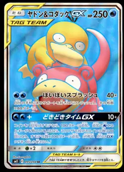Slowpoke & Psyduck GX 095/094 Miracle Twin Full Art 2019 Japanese Pokemon Card - Image 5