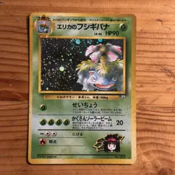 Erika's Venusaur Holo No.003 Gym 2 Challenge Japanese Pokemon Card - 1999 NM 🔥 - Image 1