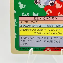 Pokemon Cards Bandai Topsun Coil No.081 Blue Back 1997 VG Japanese h5 - Image 4