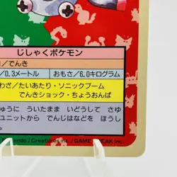 Pokemon Cards Bandai Topsun Coil No.081 Blue Back 1997 VG Japanese h5 - Image 5