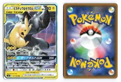 Pikachu & Zekrom GX 031/095 Tag Bolt 2018 Double Rare Japanese Pokemon TCG NM ② - Image 3