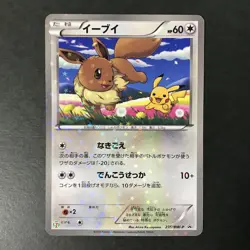 Eevee 235/BW-P Promo 7-11 Fair 2013 Holo Black Star Japanese Pokemon Card MP - Image 3