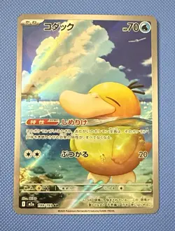 Psyduck AR 199/193 Mega Dream Pack Fresh Mint Near Mint Japanese Pokemon Card - Image 1