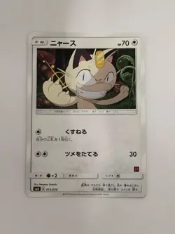 Meowth 013/026 Ash vs Team Rocket Deck Kit SMD Japanese Pokemon P9418 - Image 1