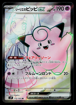LILLIE'S CLEFAIRY EX 115/100 BATTLE PARTNERS JAPANESE POKEMON TCG - Image 1
