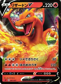 Pokemon TCG Charizard V 001/021 Charizard Starter Set Vmax 2 Japanese NM - Image 1