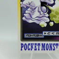 Pokemon Cards Bandai Carddass Grimer File No.088 1997 EX Japanese i585 - Image 4