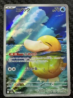 Psyduck AR 199/193 Mega Dream Pack Fresh Mint Near Mint Japanese Pokemon Card - Image 1