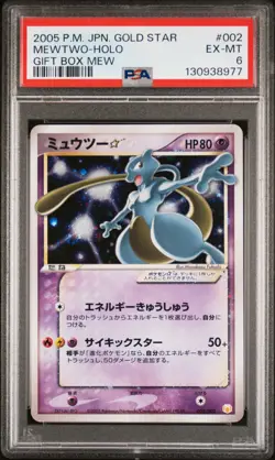 2005 POKEMON JPN GIFT BOX MEW GOLD STAR #002 MEWTWO-HOLO PSA 6 - Image 1