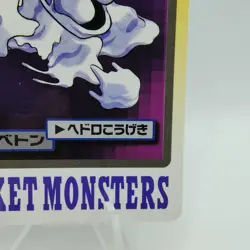 Pokemon Cards Bandai Carddass Muk File No.089 1997 EX Japanese i587 - Image 5