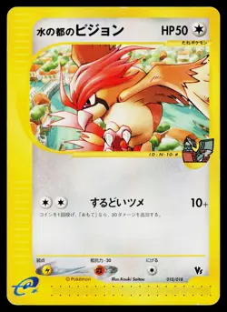 Alto Mare's Pidgeotto 010/018 Theater Limited VS Pokemon Japanese Lightly Played - Image 1