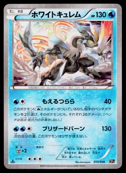 WHITE KYUREM 015/036 MYTHICAL DREAMSHINE COLLECTION JAPANESE POKEMON TCG - Image 1