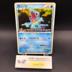 Totodile Holo 007/L-P HeartGold & SoulSilver Promo - Japanese Pokemon Card 2009 - Image 1
