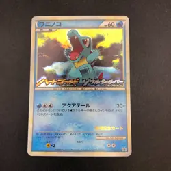 Totodile Holo 007/L-P HeartGold & SoulSilver Promo - Japanese Pokemon Card 2009 - Image 2