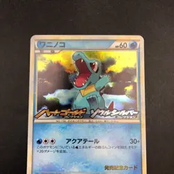 Totodile Holo 007/L-P HeartGold & SoulSilver Promo - Japanese Pokemon Card 2009 - Image 3