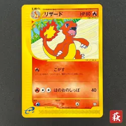 [No Import Duty (US)] Charmeleon 011/T Trainers Vol.17 Magazine Pokemon Card - Image 1